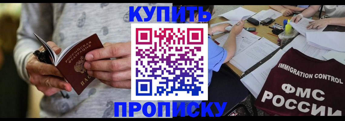 прописка в Добрянке